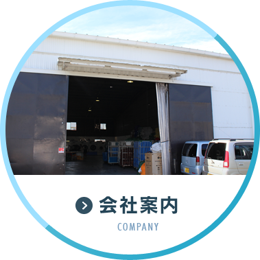 会社案内